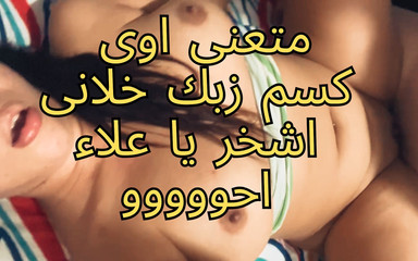 Exclusive Naglaa Al-shammouta Scandal: Her Husbands Friend Grabed Her in the Room and Put It in Her Pussy